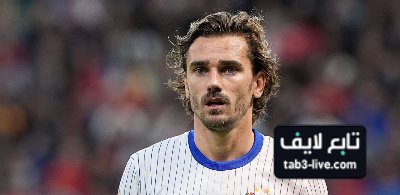 باريس سان جيرمان يتحرك لضم غريزمان بصفقة مفاجئة